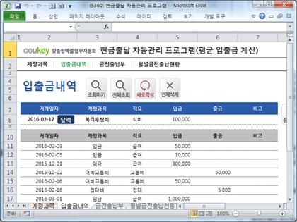 현금출납 자동관리 프로그램(월별 평균 입출금액 자동계산) 썸네일 이미지 2