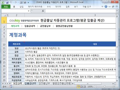현금출납부 관리 프로그램 (월별 평균 입출금액 자동계산) 썸네일 이미지 1 현금출납부 관리 프로그램 (월별 평균 입출금액 자동계산) 썸네일 이미지 1