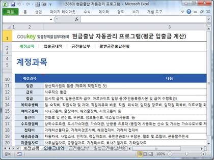현금출납 자동관리 프로그램(월별 평균 입출금액 자동계산) 썸네일 이미지 1