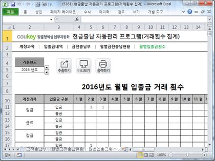 현금출납부 자동관리 프로그램 (거래횟수 집계) 썸네일 이미지 5 현금출납부 자동관리 프로그램 (거래횟수 집계) 썸네일 이미지 5