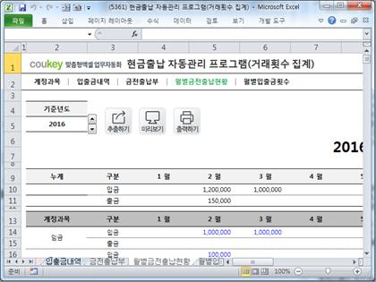 현금출납부 자동관리 프로그램 (거래횟수 집계) 썸네일 이미지 4 현금출납부 자동관리 프로그램 (거래횟수 집계) 썸네일 이미지 4