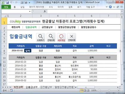 현금출납부 자동관리 프로그램 (거래횟수 집계) 썸네일 이미지 2 현금출납부 자동관리 프로그램 (거래횟수 집계) 썸네일 이미지 2