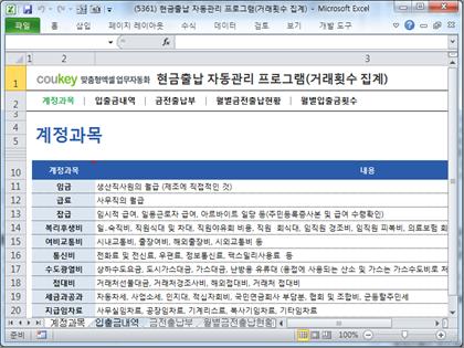 현금출납부 자동관리 프로그램 (거래횟수 집계) 썸네일 이미지 1 현금출납부 자동관리 프로그램 (거래횟수 집계) 썸네일 이미지 1