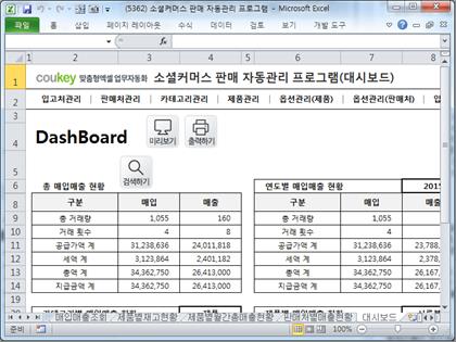 스마트 스토어 판매 자동관리 프로그램 (대시보드형) 썸네일 이미지 13