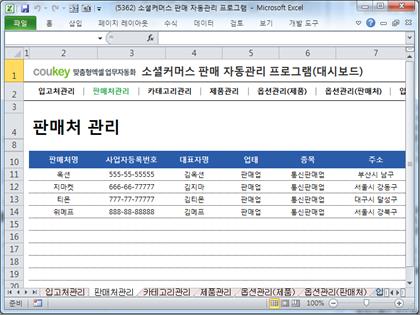 소셜커머스 판매 자동관리 프로그램(대시보드형) 썸네일 이미지 2