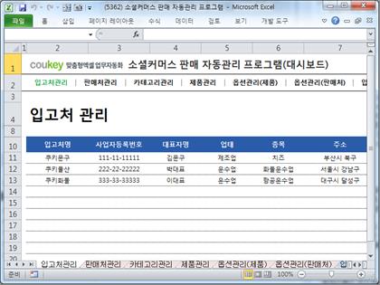 소셜커머스 판매 자동관리 프로그램(대시보드형) 썸네일 이미지 1