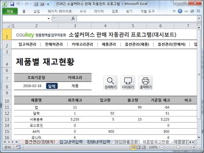 스마트 스토어 판매 자동관리 프로그램 (대시보드형) 썸네일 이미지 10