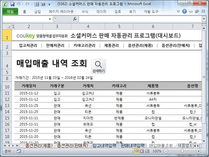 스마트 스토어 판매 자동관리 프로그램 (대시보드형) 썸네일 이미지 9