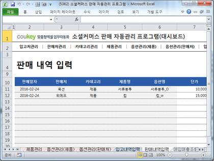 스마트 스토어 판매 자동관리 프로그램 (대시보드형) 썸네일 이미지 8