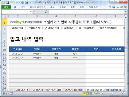 스마트 스토어 판매 자동관리 프로그램 (대시보드형) 썸네일 이미지 7