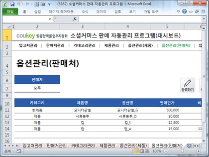 스마트 스토어 판매 자동관리 프로그램 (대시보드형) 썸네일 이미지 6