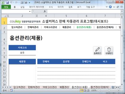 스마트 스토어 판매 자동관리 프로그램 (대시보드형) 썸네일 이미지 5