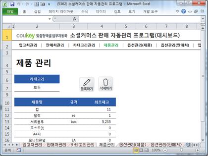 스마트 스토어 판매 자동관리 프로그램 (대시보드형) 썸네일 이미지 4
