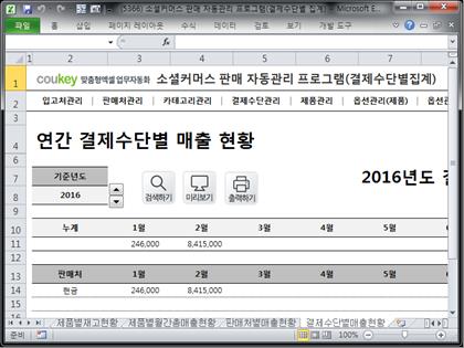 전자상거래 판매 내역 자동관리 프로그램 (결제수단별 집계) 썸네일 이미지 14 전자상거래 판매 내역 자동관리 프로그램 (결제수단별 집계) 썸네일 이미지 14