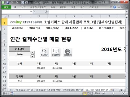 소셜커머스 판매 자동관리 프로그램(결제수단별 집계) 썸네일 이미지 14