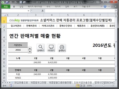 전자상거래 판매 내역 자동관리 프로그램 (결제수단별 집계) 썸네일 이미지 13 전자상거래 판매 내역 자동관리 프로그램 (결제수단별 집계) 썸네일 이미지 13