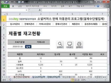 소셜커머스 판매 자동관리 프로그램(결제수단별 집계) 썸네일 이미지 11