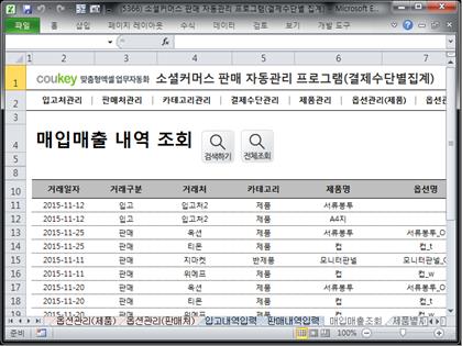 소셜커머스 판매 자동관리 프로그램(결제수단별 집계) 썸네일 이미지 10