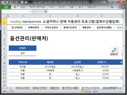 소셜커머스 판매 자동관리 프로그램(결제수단별 집계) 썸네일 이미지 7