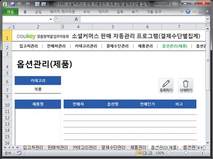 소셜커머스 판매 자동관리 프로그램(결제수단별 집계) 썸네일 이미지 6