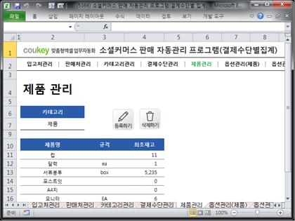 소셜커머스 판매 자동관리 프로그램(결제수단별 집계) 썸네일 이미지 5