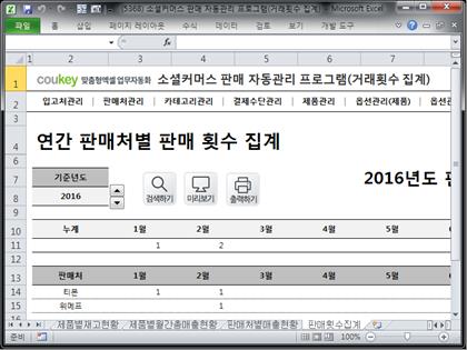 소셜커머스 판매 자동관리 프로그램(거래횟수 집계) 썸네일 이미지 14