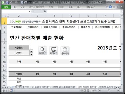 소셜커머스 판매 자동관리 프로그램 (거래횟수 집계) 썸네일 이미지 13 소셜커머스 판매 자동관리 프로그램 (거래횟수 집계) 썸네일 이미지 13