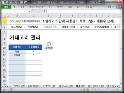 소셜커머스 판매 자동관리 프로그램 (거래횟수 집계) 썸네일 이미지 3 소셜커머스 판매 자동관리 프로그램 (거래횟수 집계) 썸네일 이미지 3