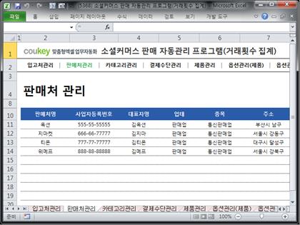 소셜커머스 판매 자동관리 프로그램(거래횟수 집계) 썸네일 이미지 2