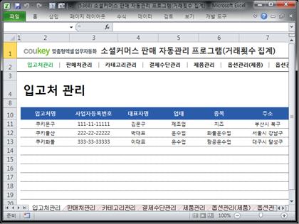 소셜커머스 판매 자동관리 프로그램(거래횟수 집계) 썸네일 이미지 1