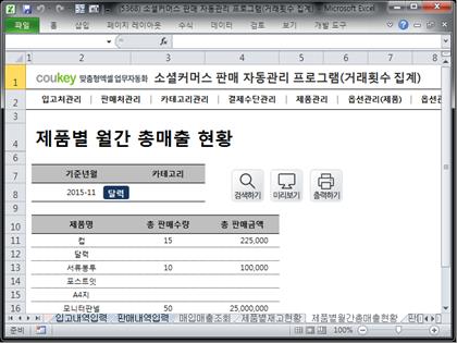 소셜커머스 판매 자동관리 프로그램 (거래횟수 집계) 썸네일 이미지 12 소셜커머스 판매 자동관리 프로그램 (거래횟수 집계) 썸네일 이미지 12