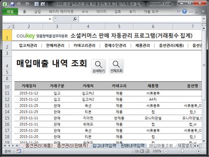 소셜커머스 판매 자동관리 프로그램(거래횟수 집계) 썸네일 이미지 10