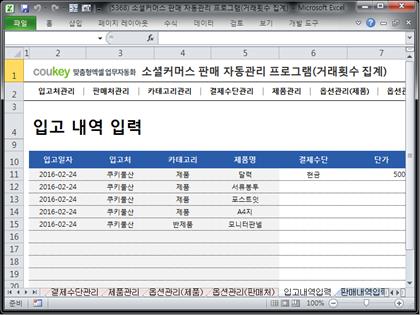소셜커머스 판매 자동관리 프로그램 (거래횟수 집계) 썸네일 이미지 8 소셜커머스 판매 자동관리 프로그램 (거래횟수 집계) 썸네일 이미지 8