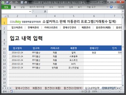 소셜커머스 판매 자동관리 프로그램(거래횟수 집계) 썸네일 이미지 8