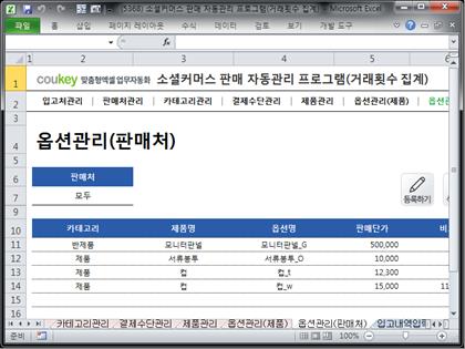 소셜커머스 판매 자동관리 프로그램 (거래횟수 집계) 썸네일 이미지 7 소셜커머스 판매 자동관리 프로그램 (거래횟수 집계) 썸네일 이미지 7