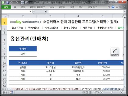 소셜커머스 판매 자동관리 프로그램(거래횟수 집계) 썸네일 이미지 7