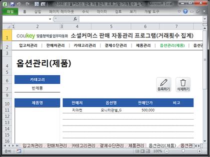 소셜커머스 판매 자동관리 프로그램(거래횟수 집계) 썸네일 이미지 6