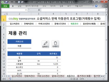 소셜커머스 판매 자동관리 프로그램(거래횟수 집계) 썸네일 이미지 5