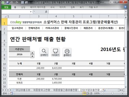 소셜커머스 판매 자동관리 프로그램(월별 평균 매출액 자동계산) 썸네일 이미지 13