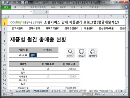 전자상거래 판매 관리 프로그램 (월별 평균 매출액 자동계산) 썸네일 이미지 12 전자상거래 판매 관리 프로그램 (월별 평균 매출액 자동계산) 썸네일 이미지 12