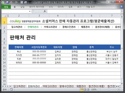 소셜커머스 판매 자동관리 프로그램(월별 평균 매출액 자동계산) 썸네일 이미지 2