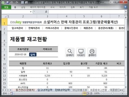 소셜커머스 판매 자동관리 프로그램(월별 평균 매출액 자동계산) 썸네일 이미지 11