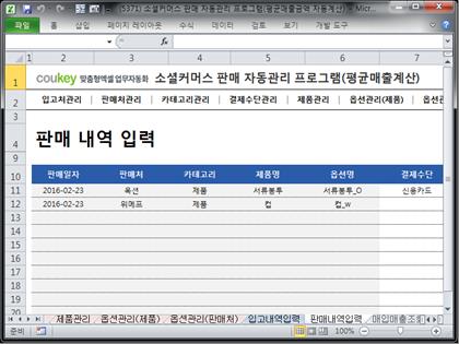 소셜커머스 판매 자동관리 프로그램(월별 평균 매출액 자동계산) 썸네일 이미지 9