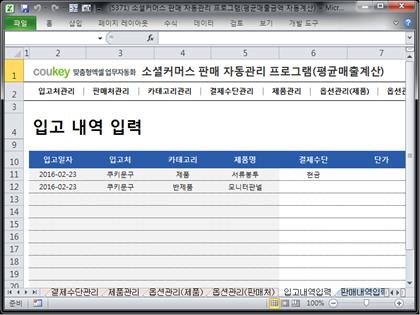 소셜커머스 판매 자동관리 프로그램(월별 평균 매출액 자동계산) 썸네일 이미지 8