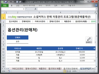 소셜커머스 판매 자동관리 프로그램(월별 평균 매출액 자동계산) 썸네일 이미지 7