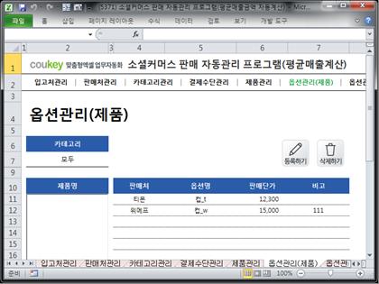 소셜커머스 판매 자동관리 프로그램(월별 평균 매출액 자동계산) 썸네일 이미지 6