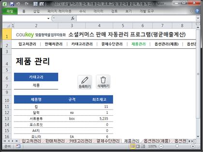 소셜커머스 판매 자동관리 프로그램(월별 평균 매출액 자동계산) 썸네일 이미지 5