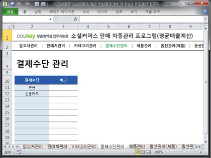 전자상거래 판매 관리 프로그램 (월별 평균 매출액 자동계산) 썸네일 이미지 4 전자상거래 판매 관리 프로그램 (월별 평균 매출액 자동계산) 썸네일 이미지 4