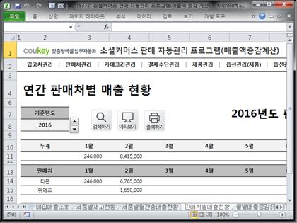 소셜커머스 판매 자동관리 프로그램(매출액 증감 자동계산) 썸네일 이미지 13