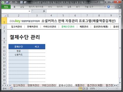e-커머스 판매 자동관리 프로그램 (매출액 증감 자동계산) 썸네일 이미지 4 e-커머스 판매 자동관리 프로그램 (매출액 증감 자동계산) 썸네일 이미지 4